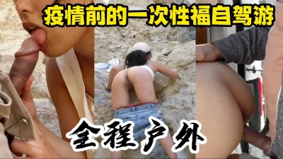 疫情前的一次自驾游出行